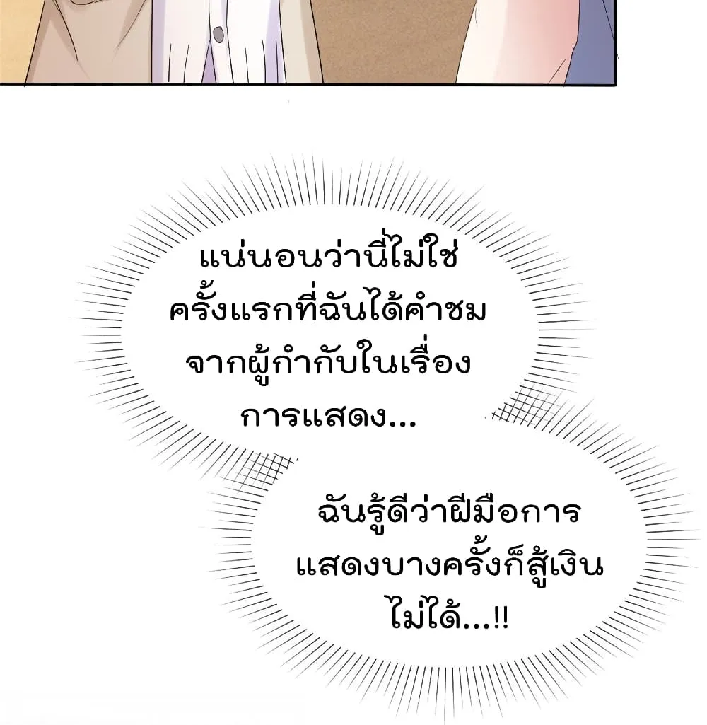 I will not fall in love with my boyfriend - หน้า 44