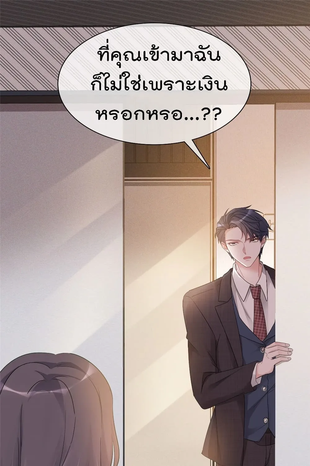 I will not fall in love with my boyfriend - หน้า 56