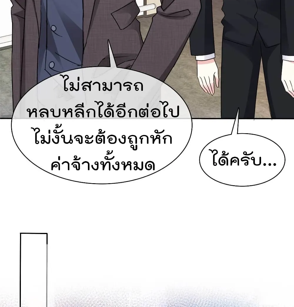 I will not fall in love with my boyfriend - หน้า 22