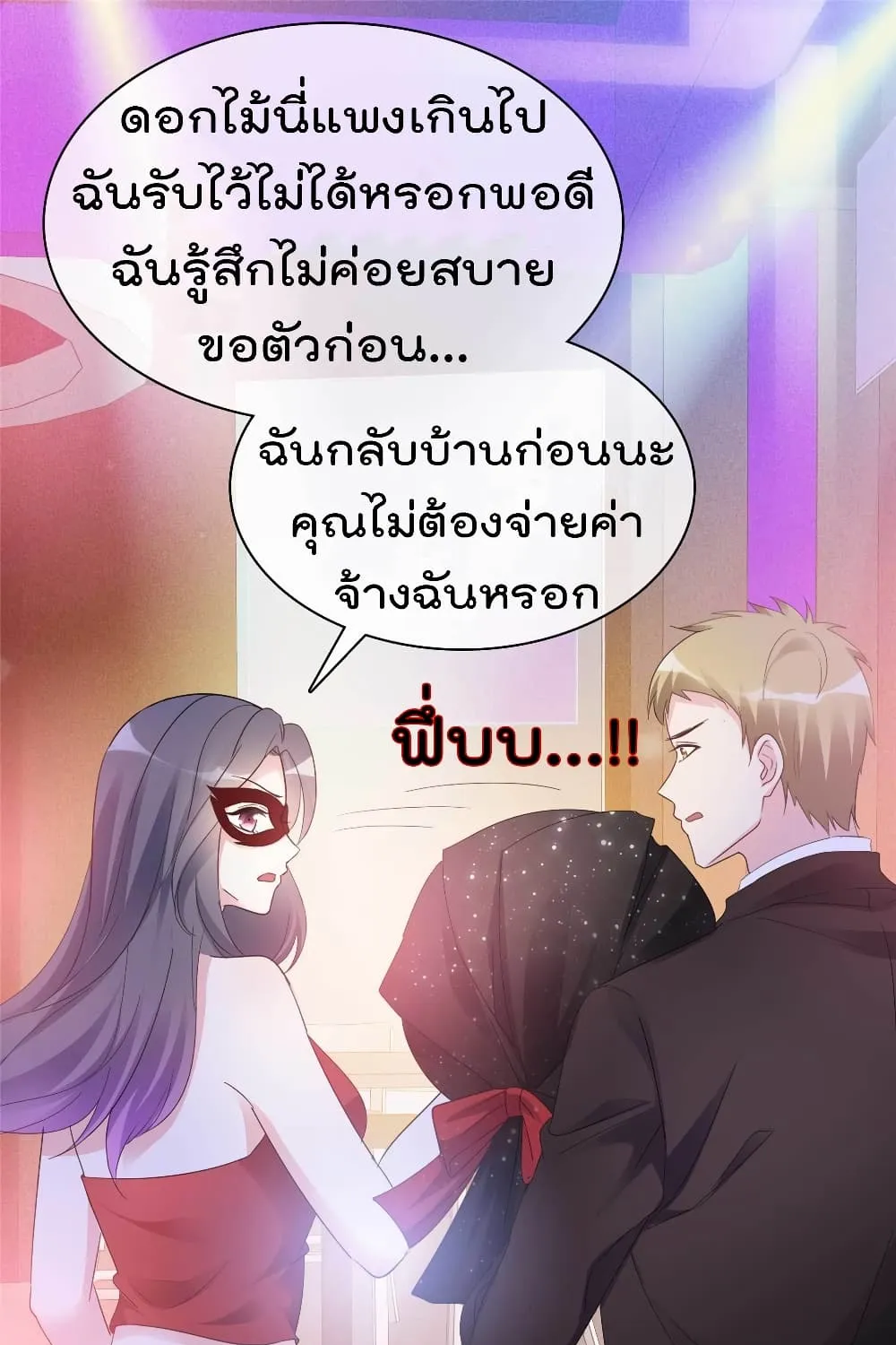 I will not fall in love with my boyfriend - หน้า 39