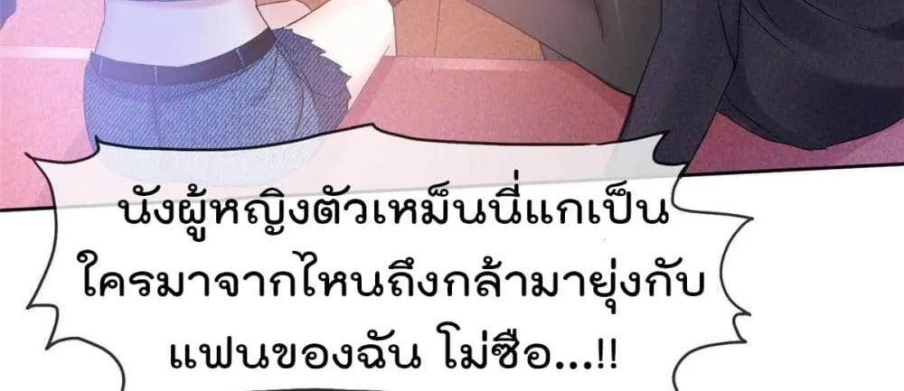 I will not fall in love with my boyfriend - หน้า 19