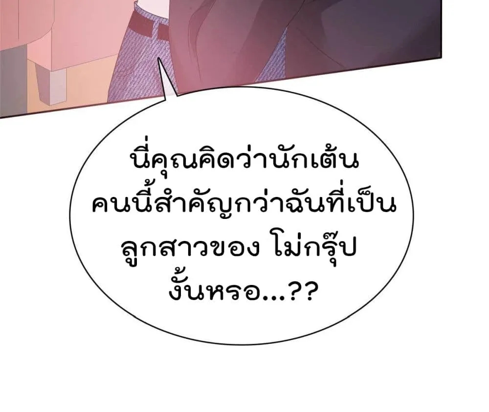 I will not fall in love with my boyfriend - หน้า 29