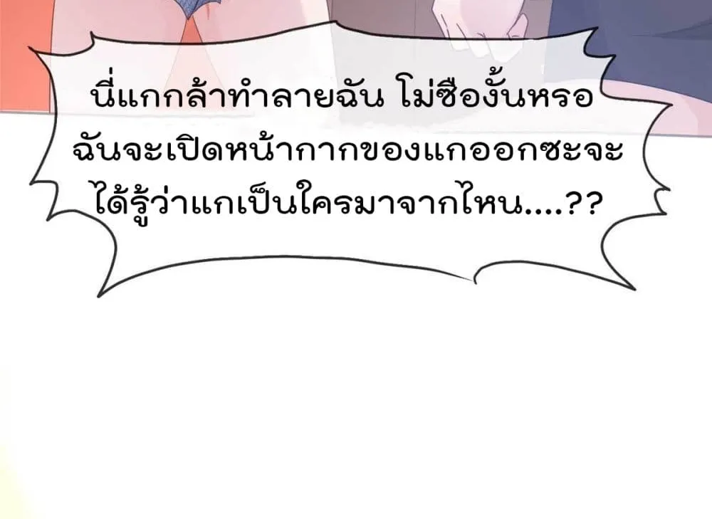 I will not fall in love with my boyfriend - หน้า 38