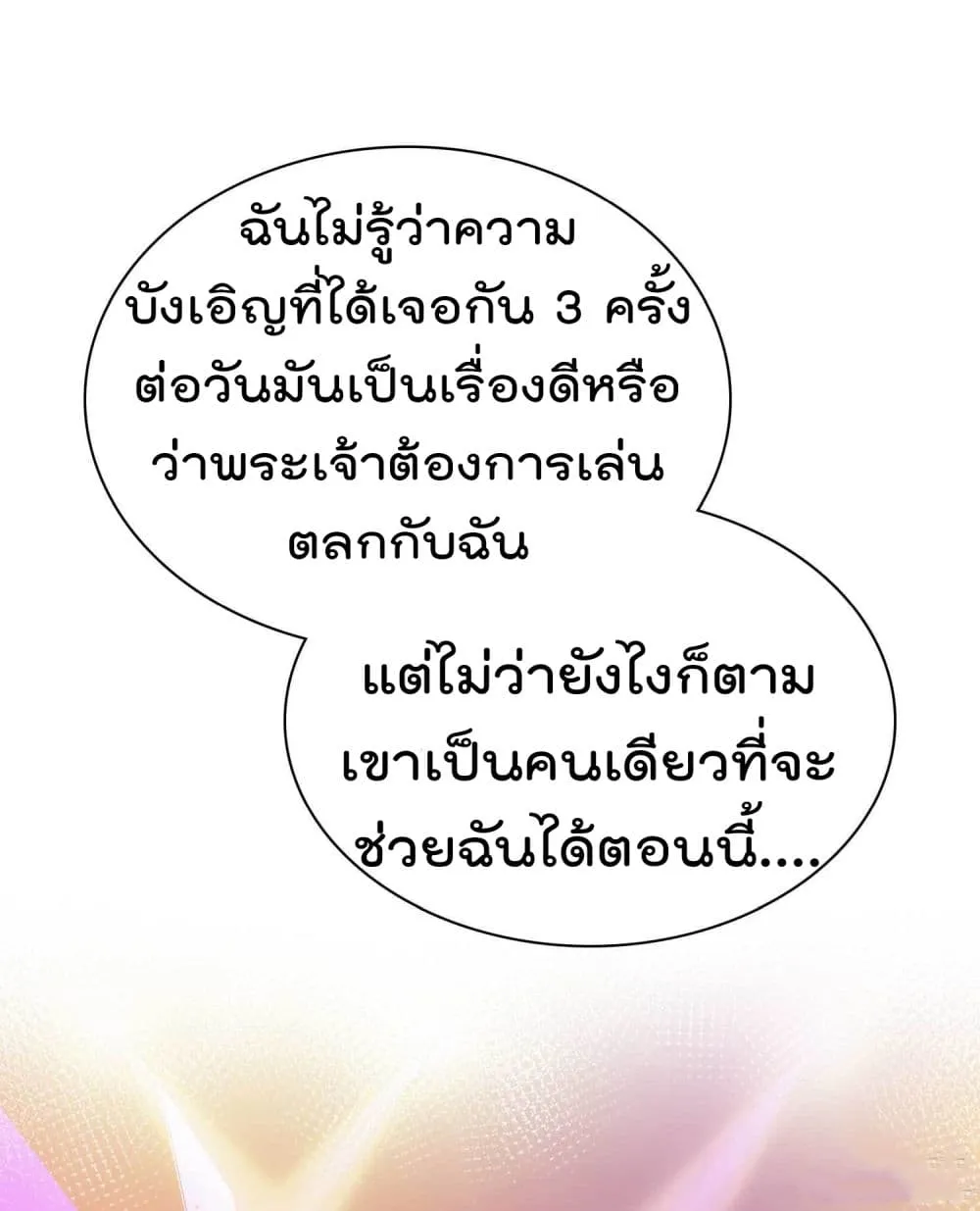 I will not fall in love with my boyfriend - หน้า 1