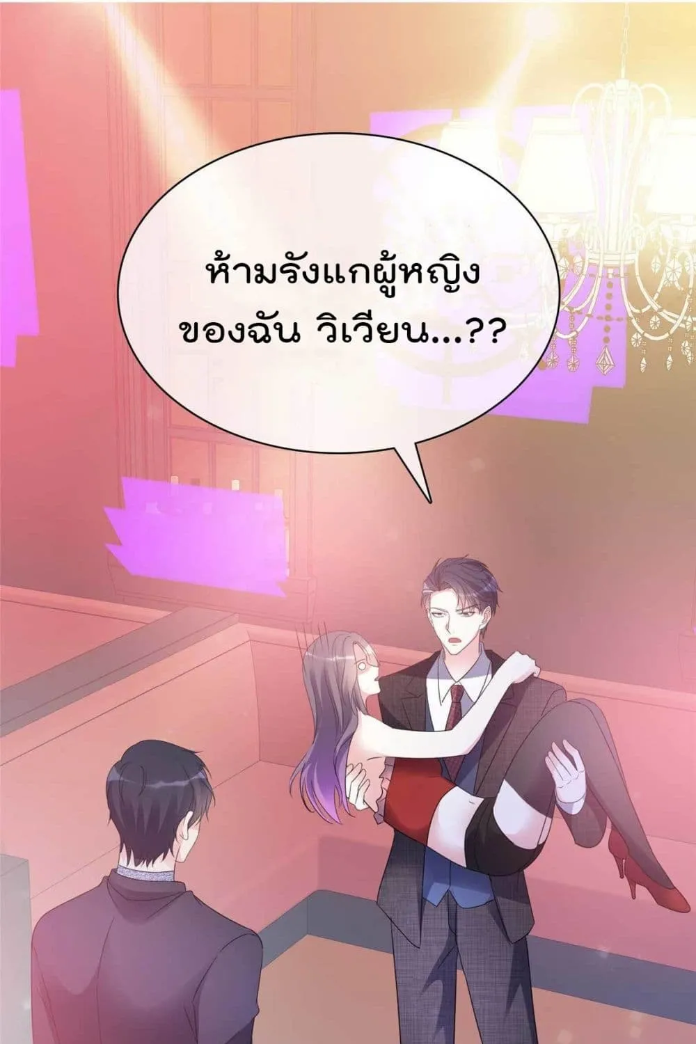 I will not fall in love with my boyfriend - หน้า 44