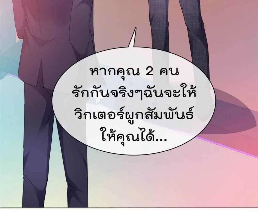 I will not fall in love with my boyfriend - หน้า 45