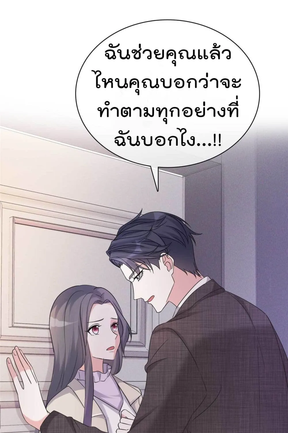 I will not fall in love with my boyfriend - หน้า 35