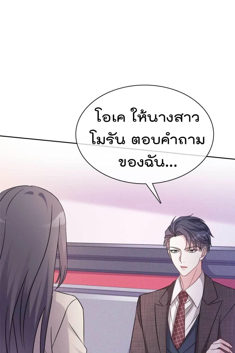 I will not fall in love with my boyfriend - หน้า 8