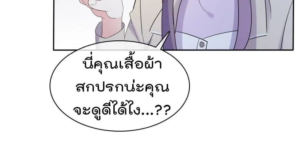 I will not fall in love with my boyfriend - หน้า 42