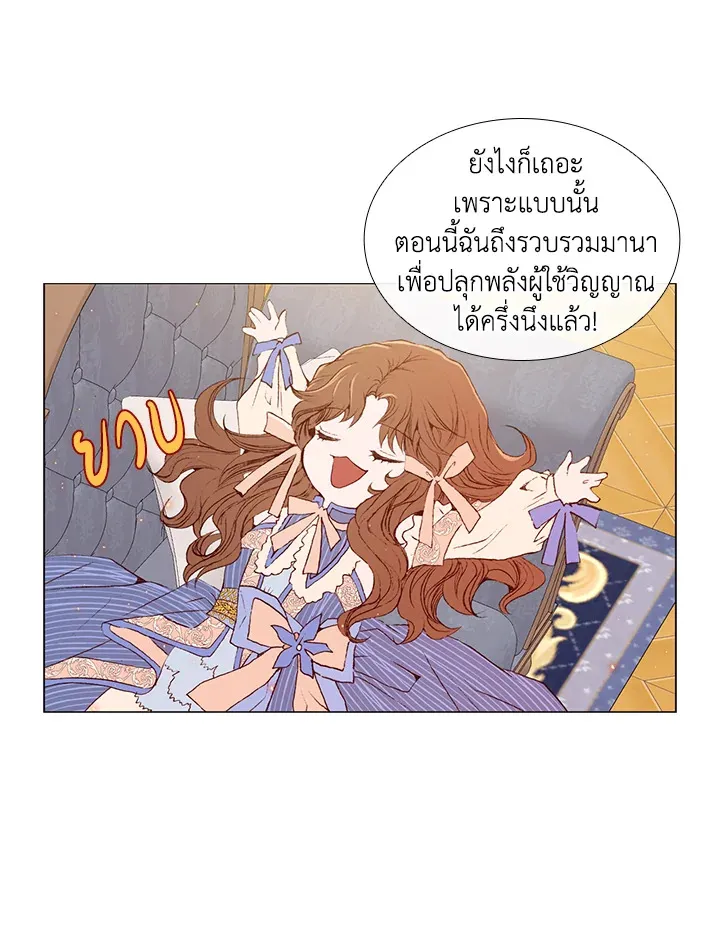 I Woke Up as the Ugly Duckling - หน้า 26