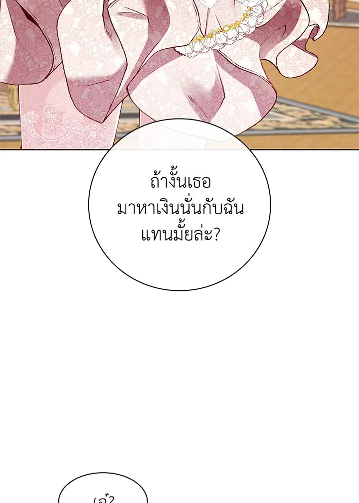 I Woke Up as the Ugly Duckling - หน้า 23