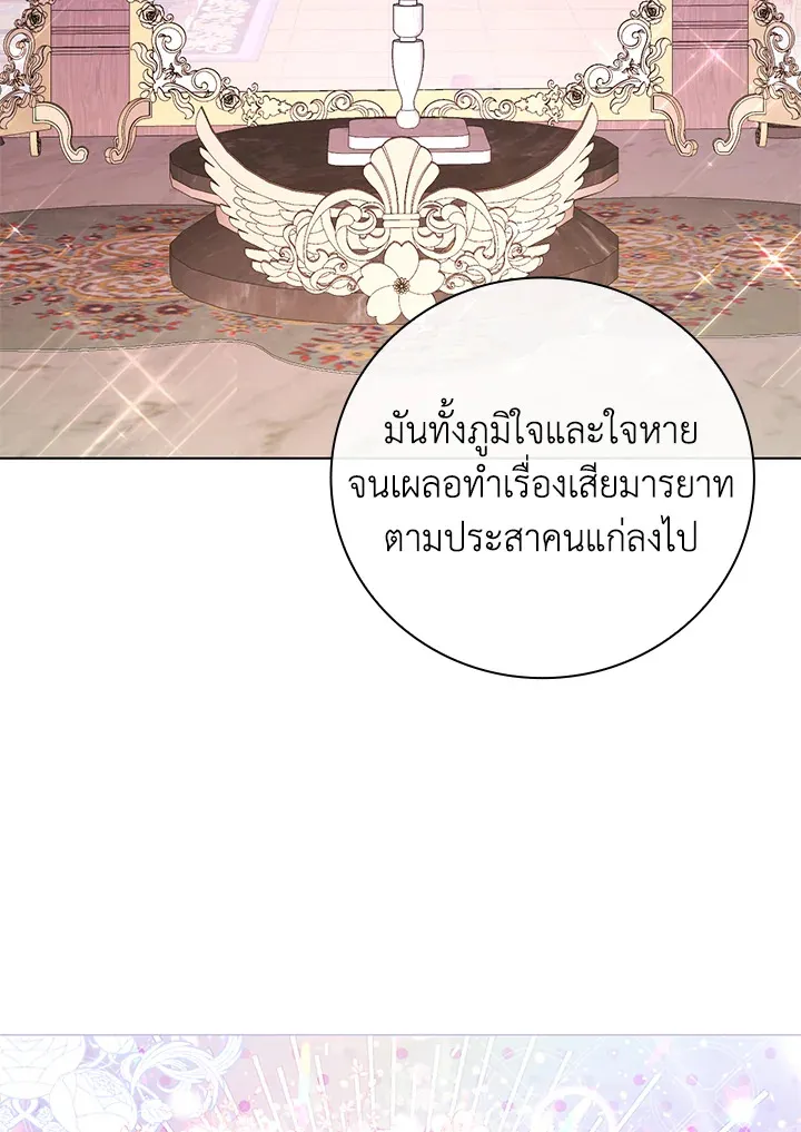 I Woke Up as the Ugly Duckling - หน้า 27