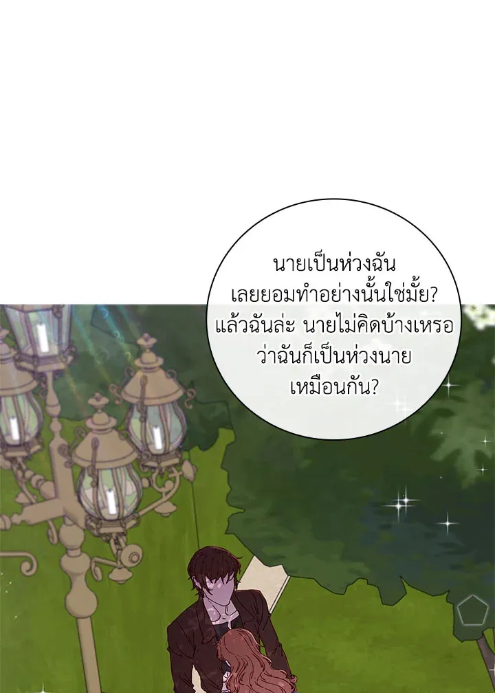 I Woke Up as the Ugly Duckling - หน้า 46