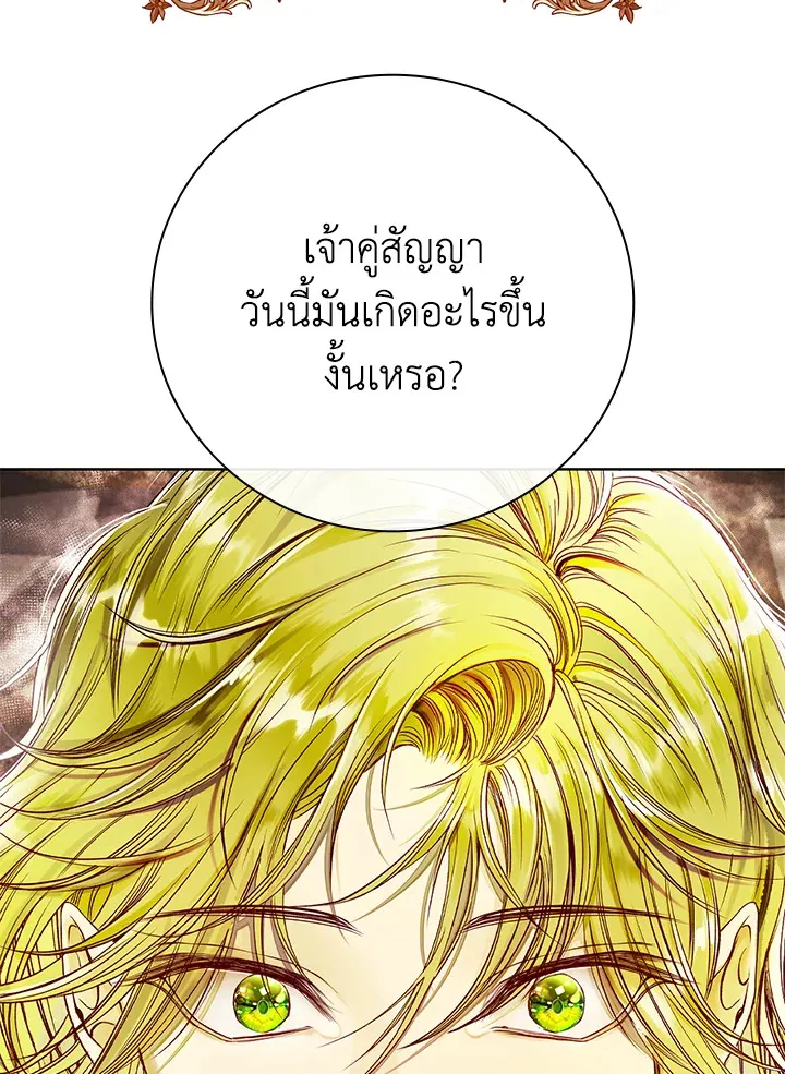 I Woke Up as the Ugly Duckling - หน้า 24