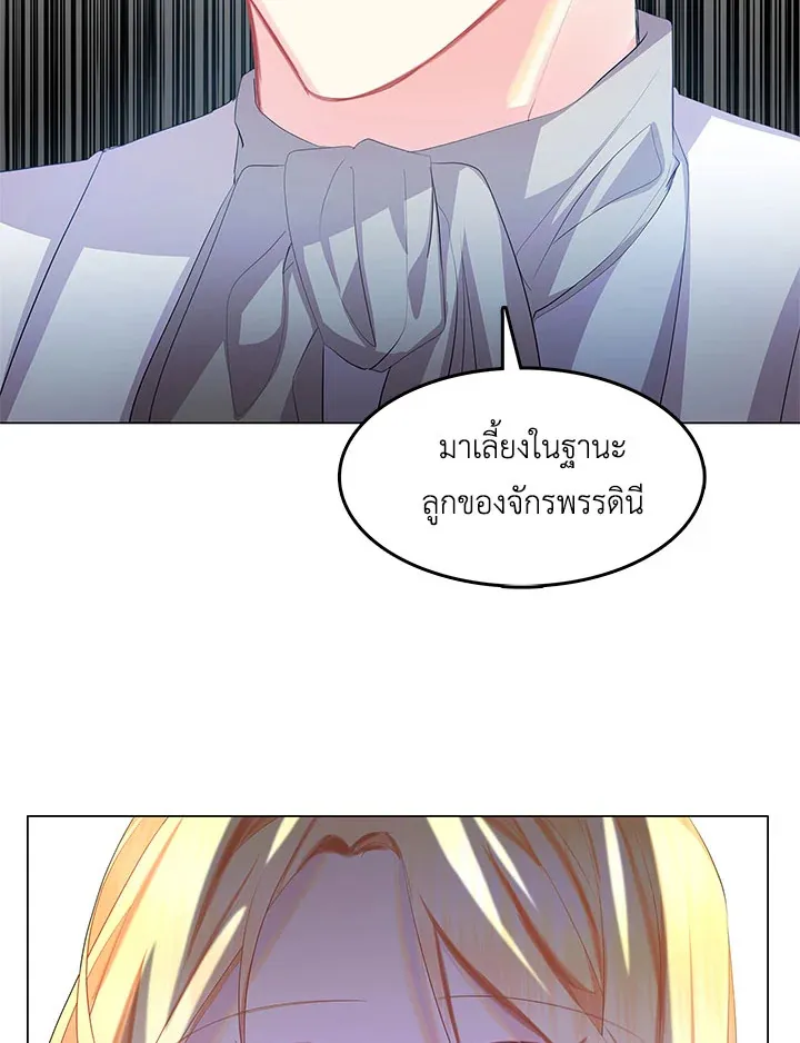 I Won’t Accept Your Regrets - หน้า 1