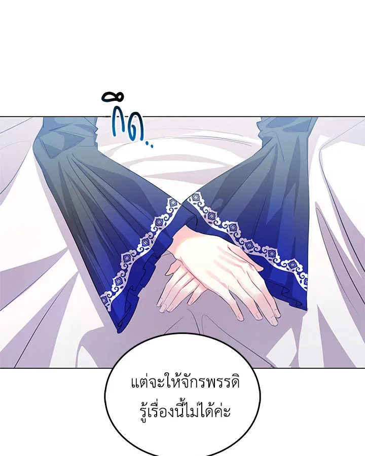 I Won’t Accept Your Regrets - หน้า 100