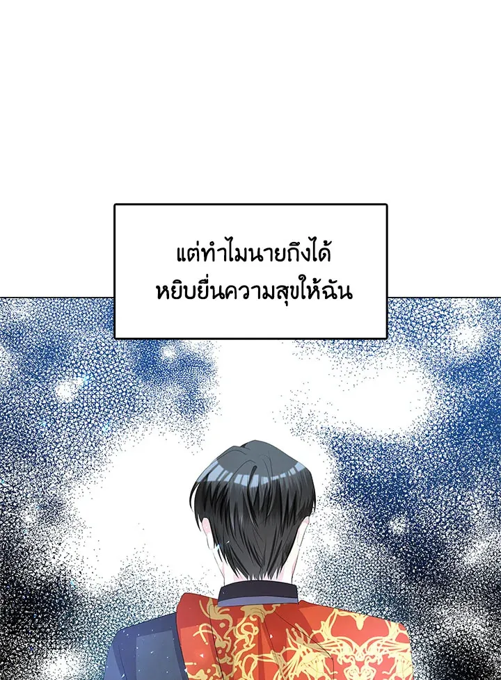 I Won’t Accept Your Regrets - หน้า 31