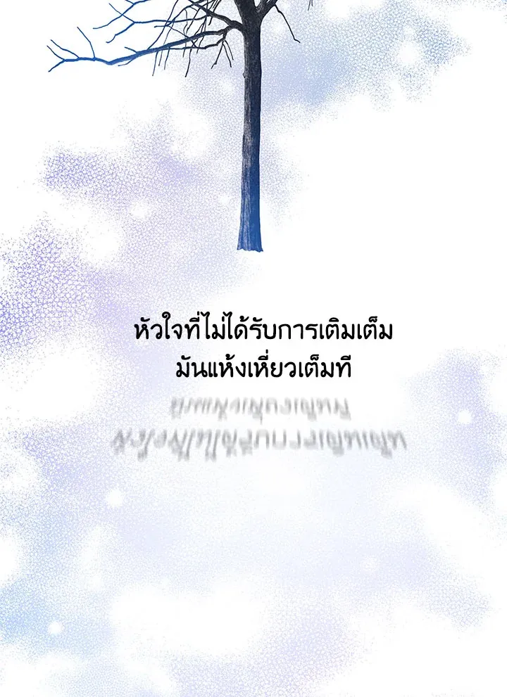 I Won’t Accept Your Regrets - หน้า 37