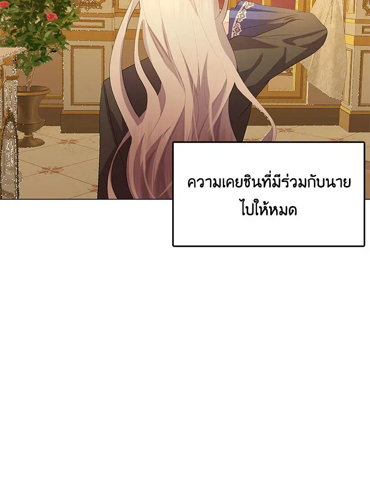 I Won’t Accept Your Regrets - หน้า 53