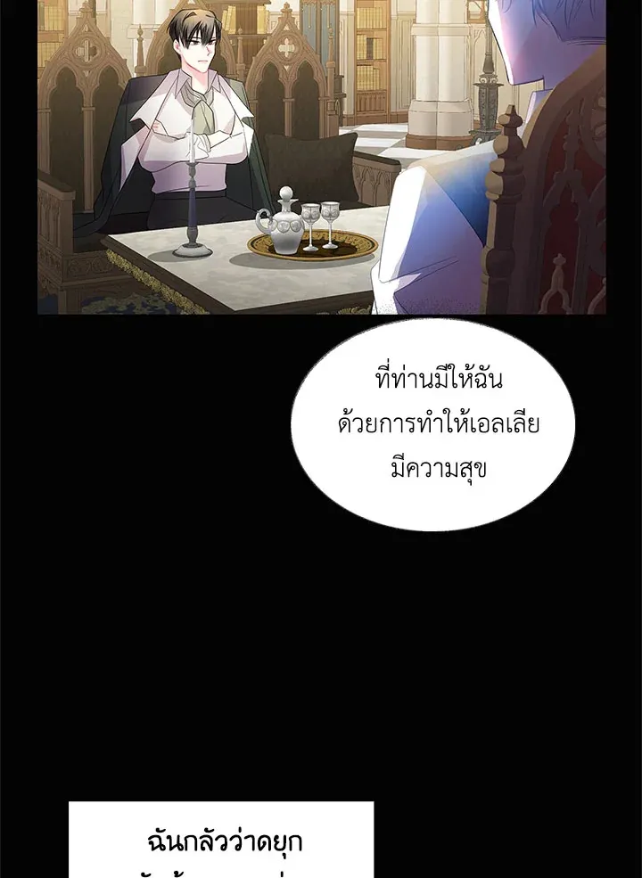 I Won’t Accept Your Regrets - หน้า 86