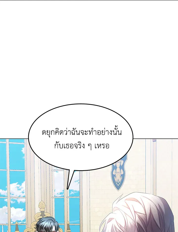 I Won’t Accept Your Regrets - หน้า 106