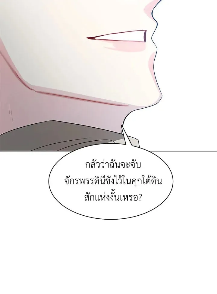 I Won’t Accept Your Regrets - หน้า 96