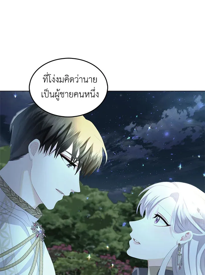 I Won’t Accept Your Regrets - หน้า 20