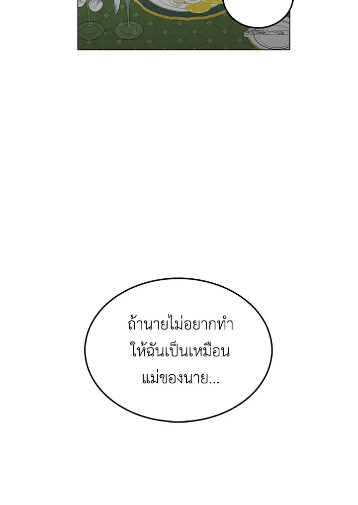 I Won’t Accept Your Regrets - หน้า 39