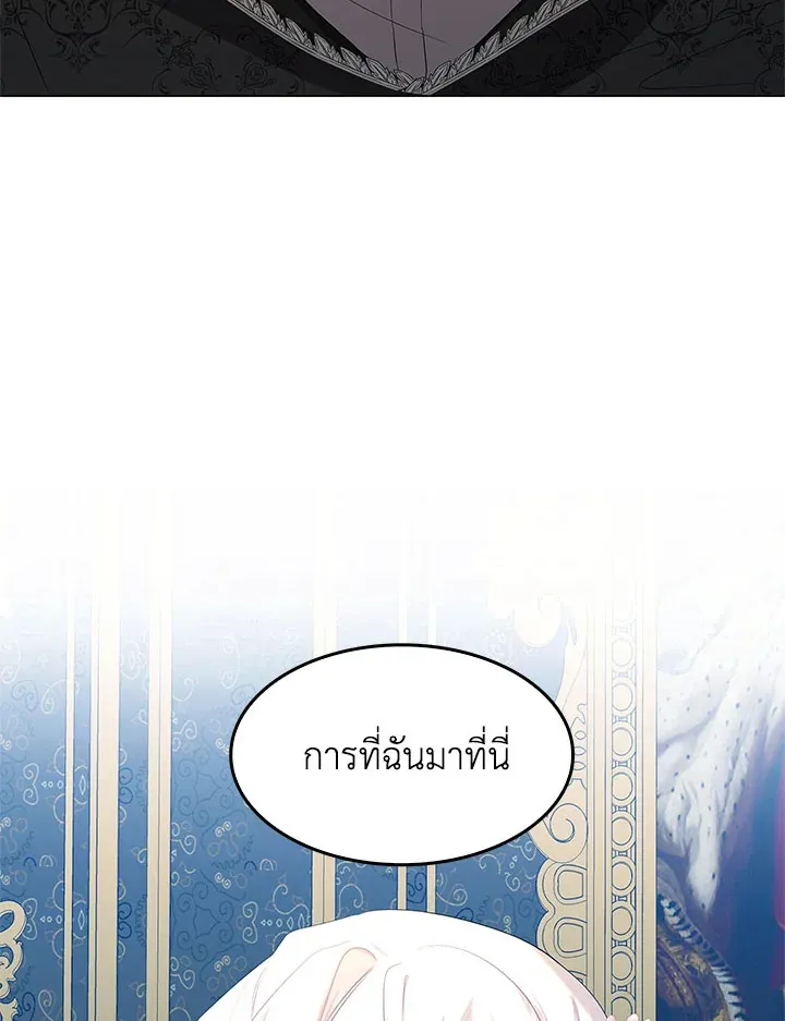 I Won’t Accept Your Regrets - หน้า 4