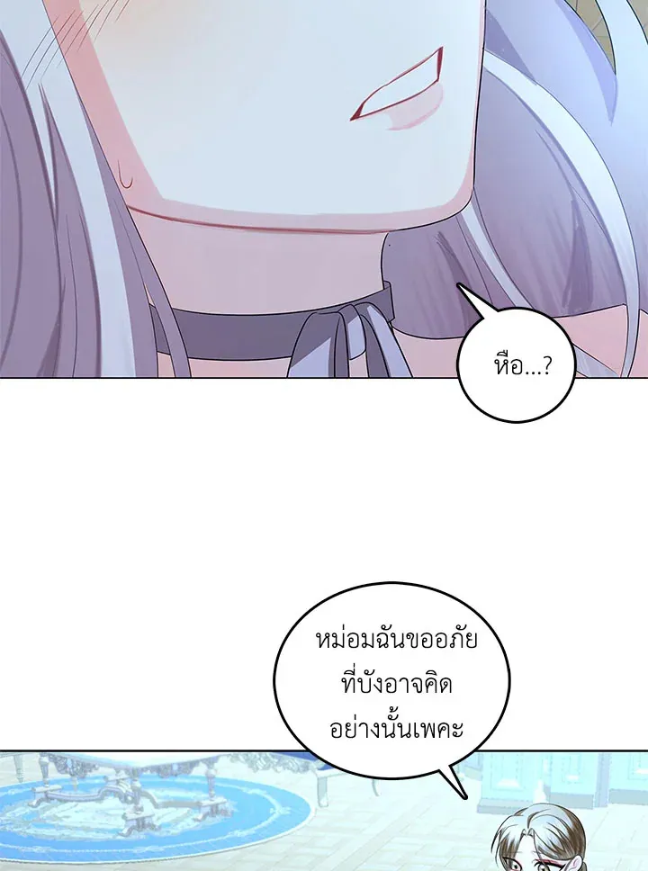 I Won’t Accept Your Regrets - หน้า 72