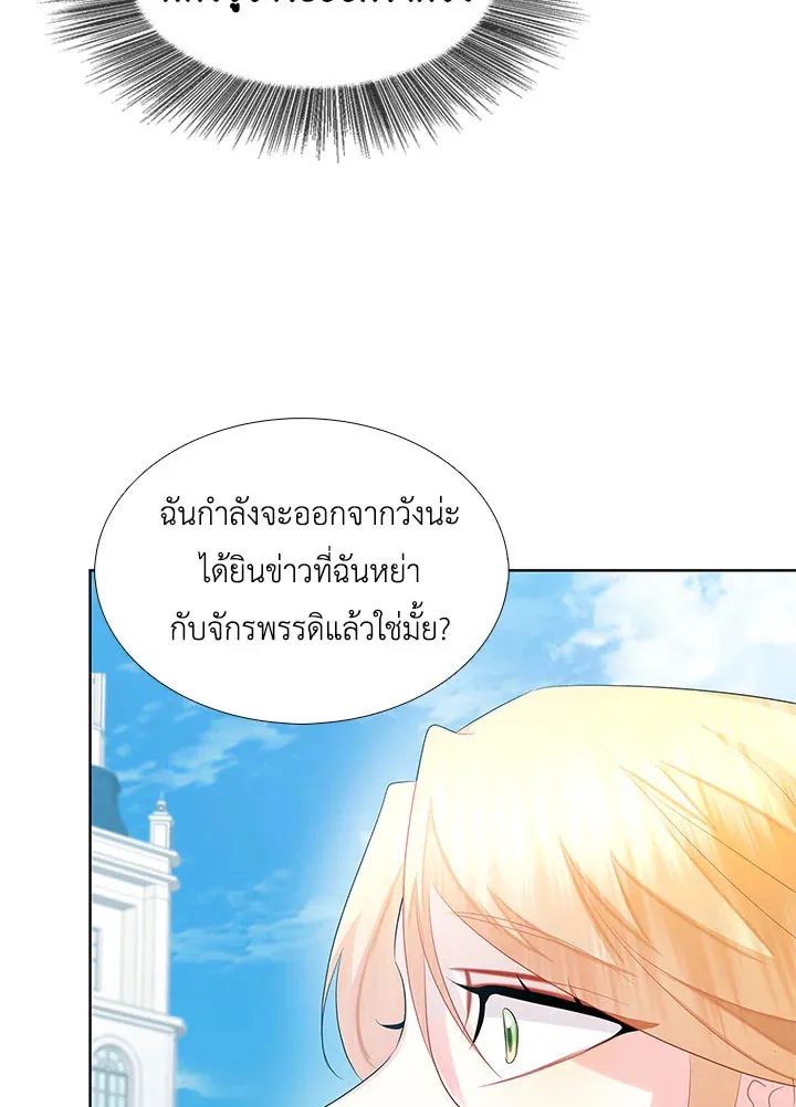 I Won’t Accept Your Regrets - หน้า 32