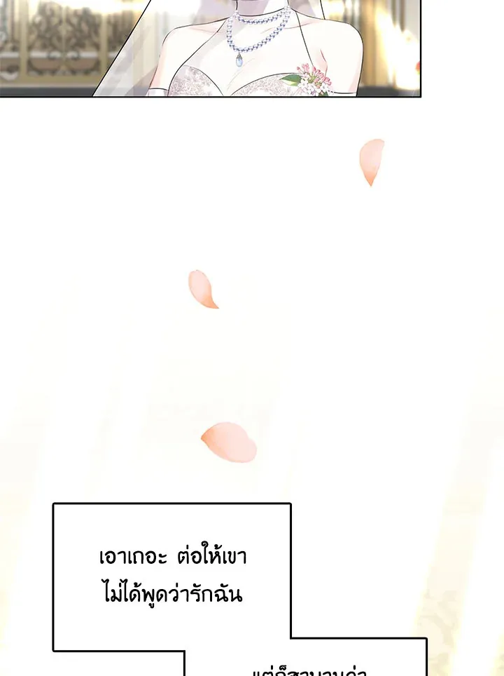 I Won’t Accept Your Regrets - หน้า 105