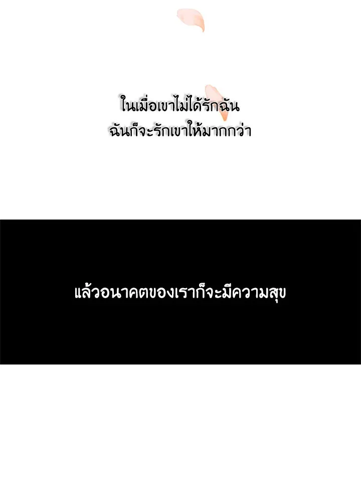 I Won’t Accept Your Regrets - หน้า 108