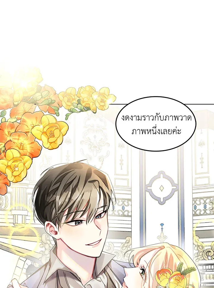 I Won’t Accept Your Regrets - หน้า 23