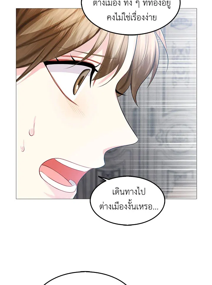 I Won’t Accept Your Regrets - หน้า 33