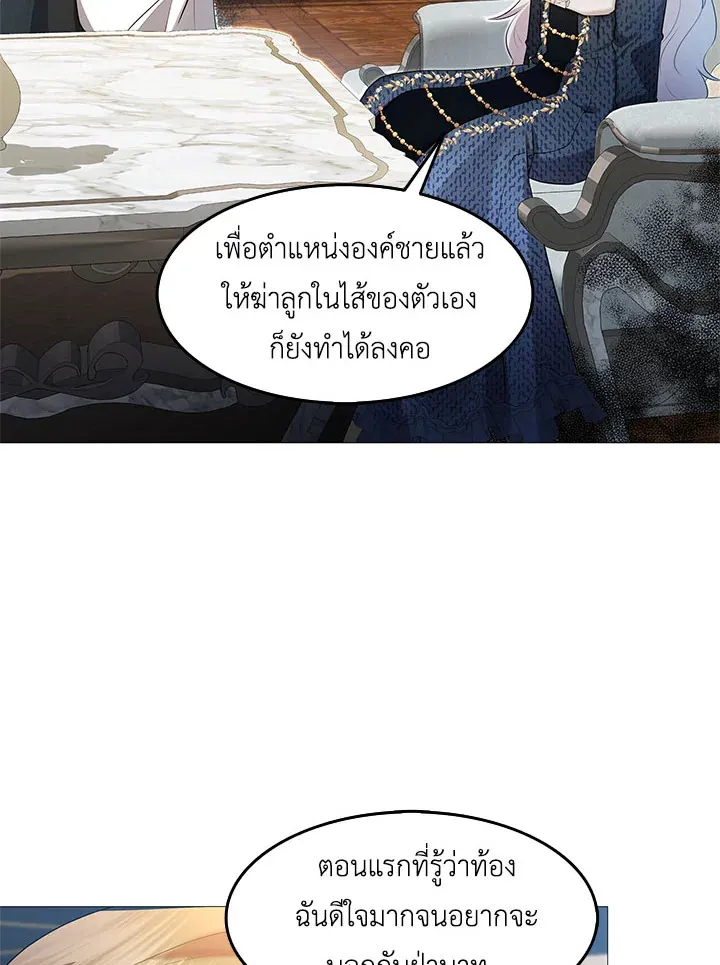 I Won’t Accept Your Regrets - หน้า 36