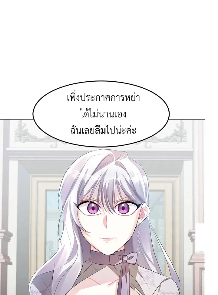 I Won’t Accept Your Regrets - หน้า 29