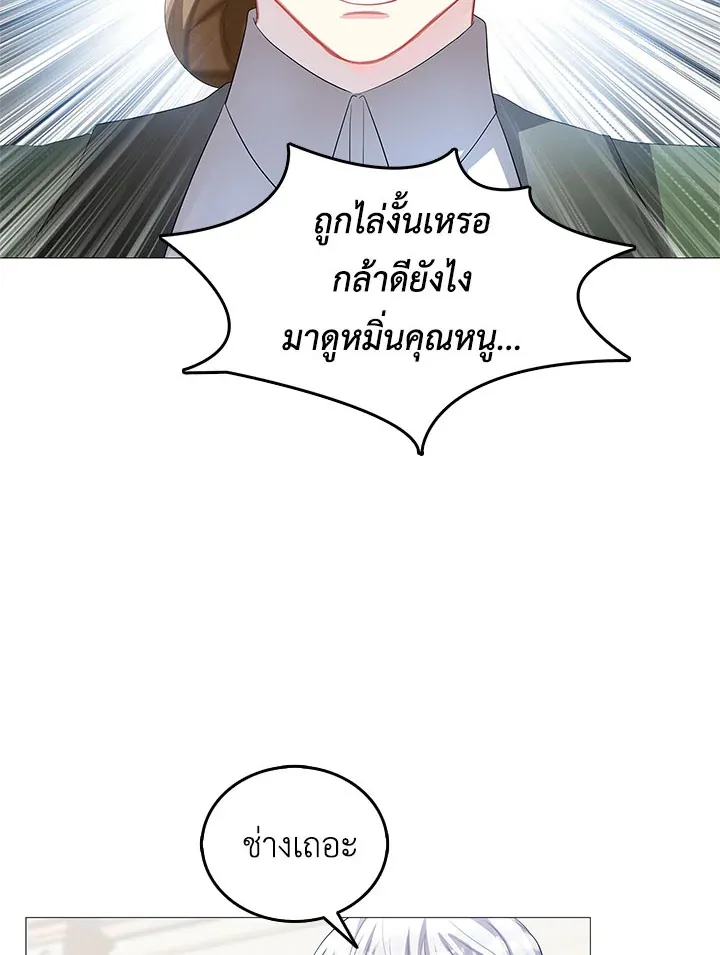 I Won’t Accept Your Regrets - หน้า 43