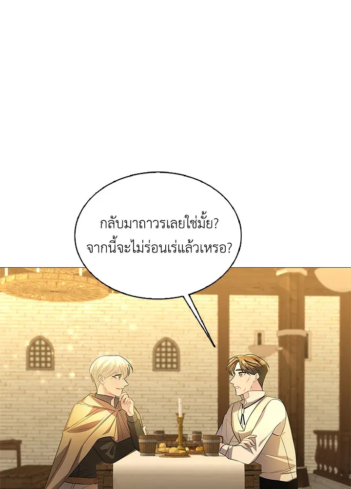 I Won’t Accept Your Regrets - หน้า 20