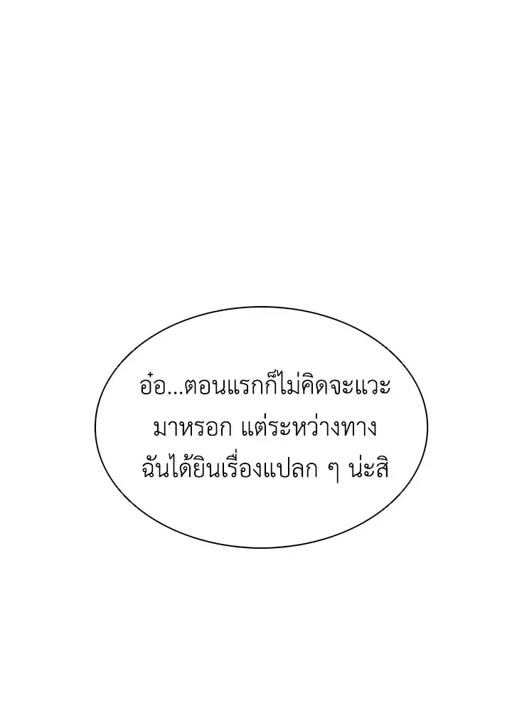 I Won’t Accept Your Regrets - หน้า 29