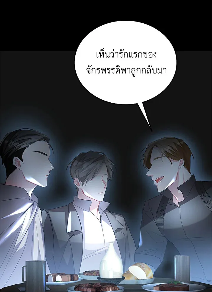 I Won’t Accept Your Regrets - หน้า 34