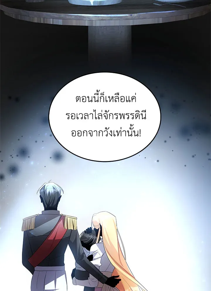 I Won’t Accept Your Regrets - หน้า 35