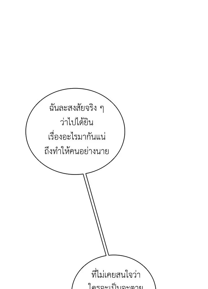 I Won’t Accept Your Regrets - หน้า 41