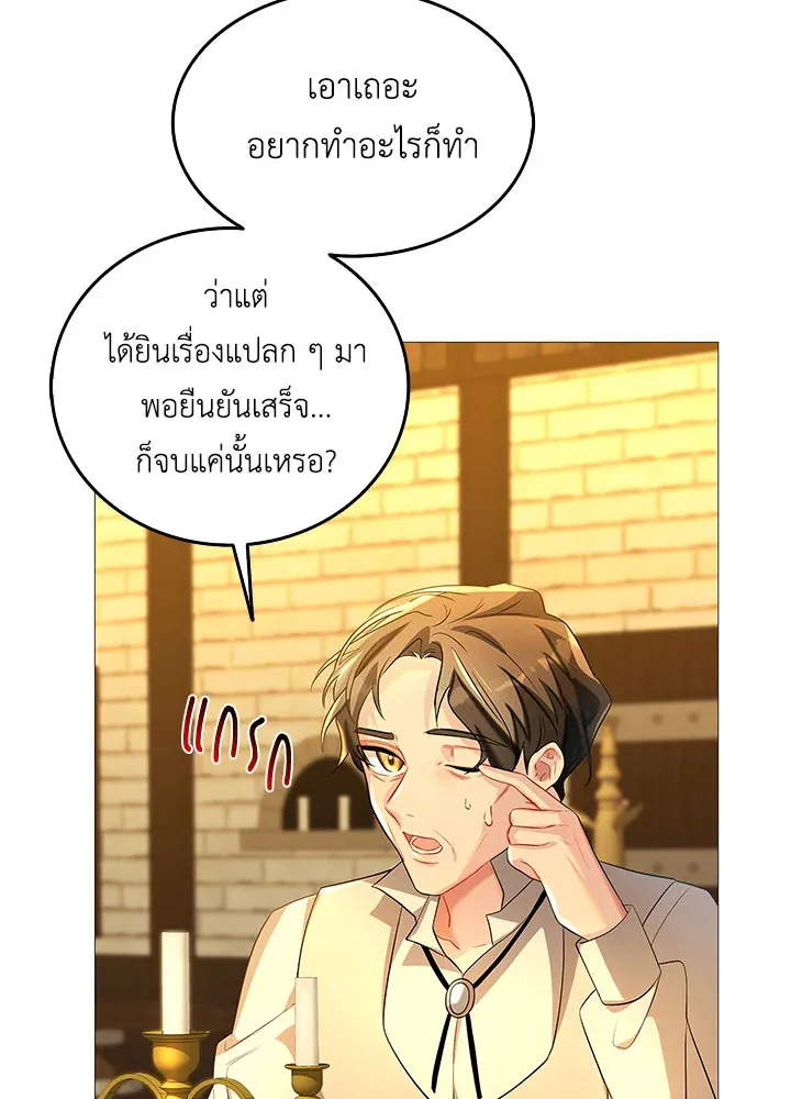 I Won’t Accept Your Regrets - หน้า 44