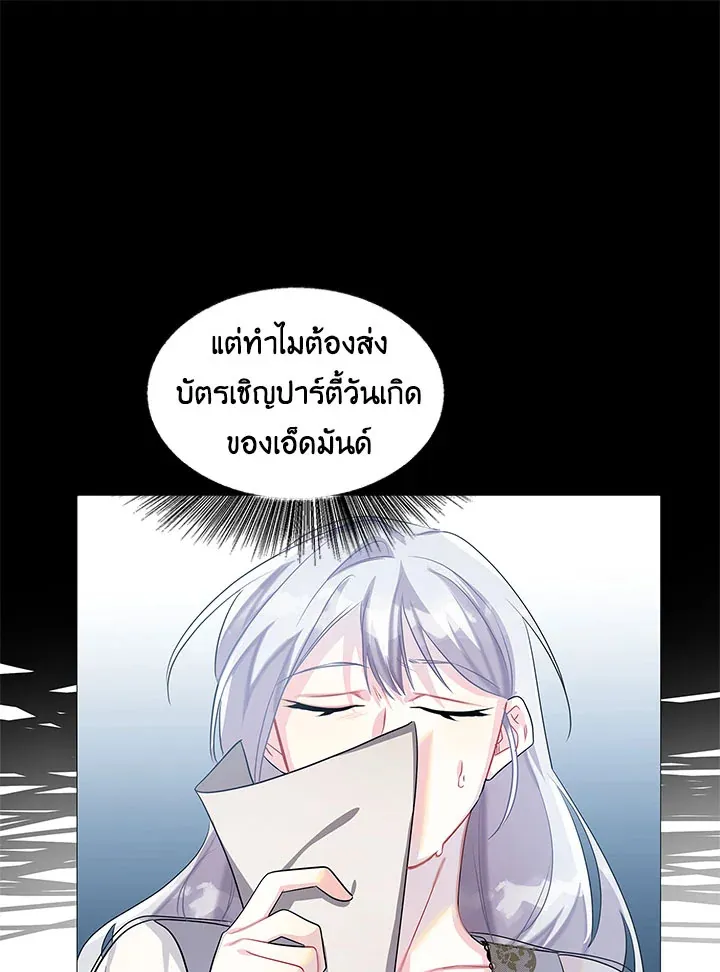 I Won’t Accept Your Regrets - หน้า 89