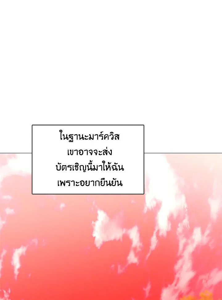 I Won’t Accept Your Regrets - หน้า 96