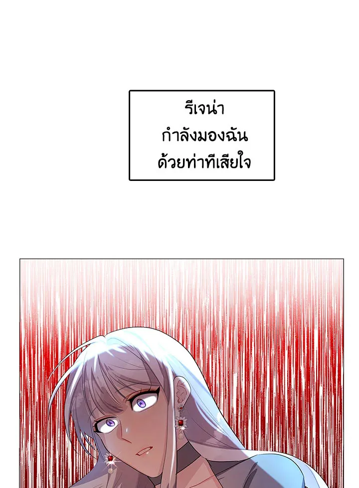 I Won’t Accept Your Regrets - หน้า 105