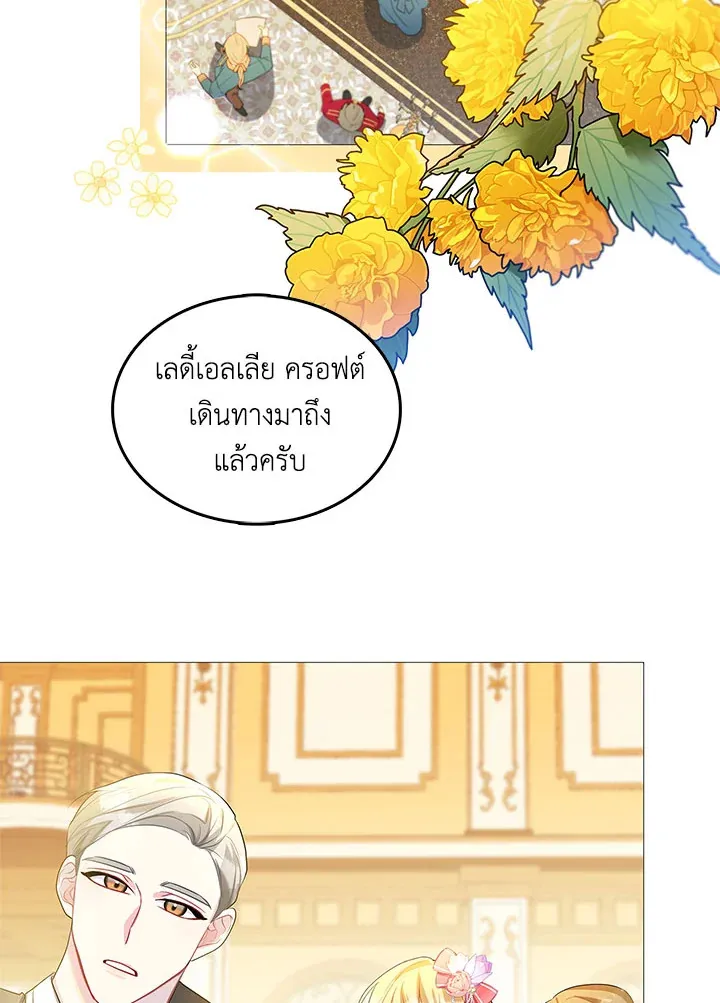 I Won’t Accept Your Regrets - หน้า 51