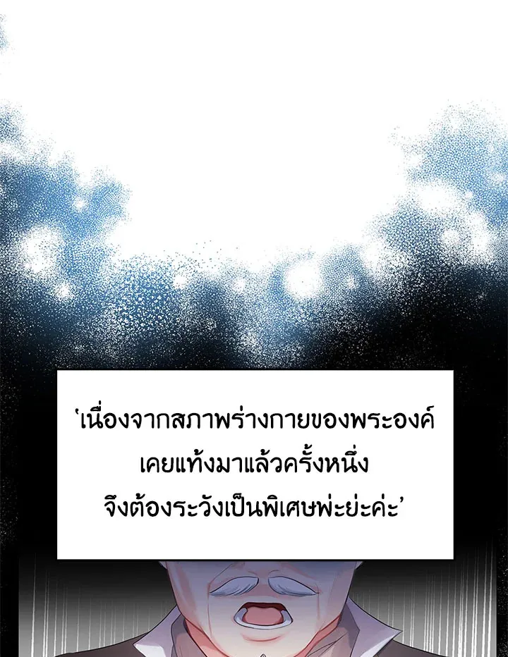 I Won’t Accept Your Regrets - หน้า 30