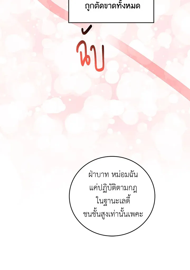 I Won’t Accept Your Regrets - หน้า 29